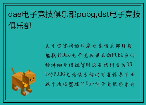 dae电子竞技俱乐部pubg,dst电子竞技俱乐部