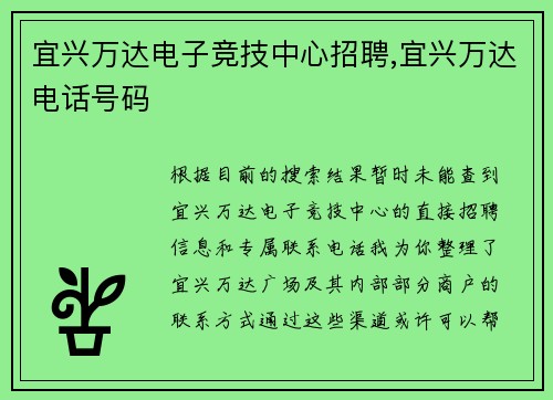宜兴万达电子竞技中心招聘,宜兴万达电话号码